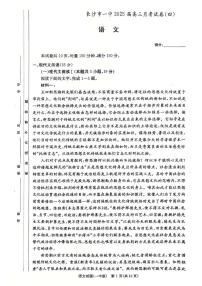 湖南省长沙市第一中学2024-2025学年高三上学期第四次月考语文试题（PDF版附解析）