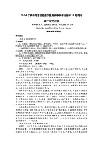 湖北省随州市部分高中联考协作体2024-2025学年高三上学期12月联考语文试题（Word版附答案）