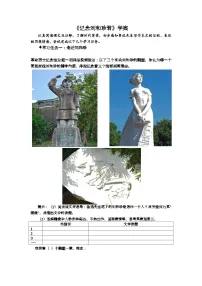 语文6.1 记念刘和珍君导学案