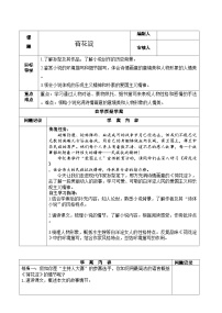 高中语文人教统编版选择性必修 中册8.1 荷花淀学案设计