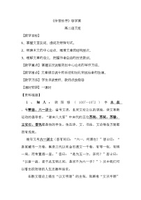 人教统编版选择性必修 中册11.2 *五代史伶官传序导学案
