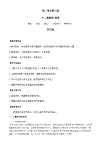 高中语文人教统编版选择性必修 中册8.3 *党费学案设计