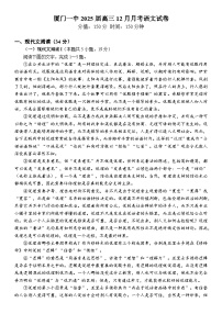 福建省厦门第一中学2024-2025学年高三上学期12月月考语文试题无答案