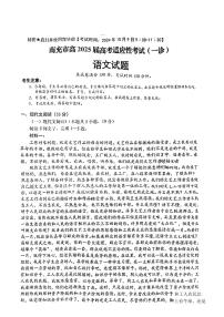 2025南充高三上学期一诊考试语文PDF版含答案