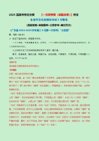 一元思辨类（单概念类）作文9月精选-【高考作文分类练】备战2025届高考作文类型细化分类（全国通用）