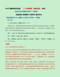 一元思辨类（单概念类）作文10月精选-【高考作文分类练】备战2025届高考作文类型细化分类（全国通用）