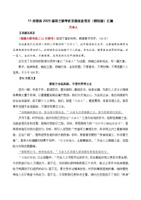 11月精选2025届高三联考作文题目及范文（精校版）汇编-备战2025年高考语文写作讲义（全国通用）