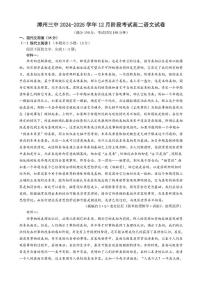 福建省漳州市第三中学2024-2025学年高二上学期12月月考语文试题