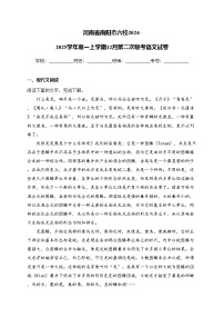 河南省南阳市六校2024-2025学年高一上学期12月第二次联考语文试卷(含答案)