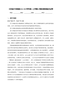 江苏省十校联盟2024-2025学年高一上学期12月阶段联测语文试卷(含答案)