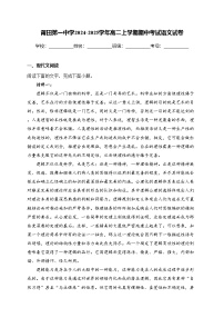 莆田第一中学2024-2025学年高二上学期期中考试语文试卷(含答案)