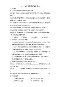 人教统编版选择性必修 中册5 *人应当坚持正义一课一练