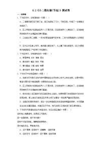 语文8.2 *小二黑结婚（节选）课时训练