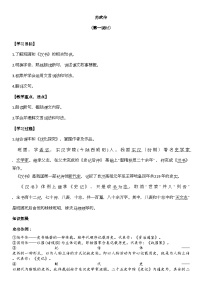 语文10 *苏武传导学案及答案