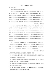 高中人教统编版第三单元11（过秦论 *五代史伶官传序）11.1 过秦论随堂练习题