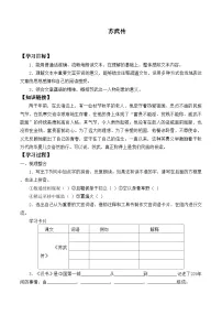 高中语文人教统编版选择性必修 中册10 *苏武传导学案