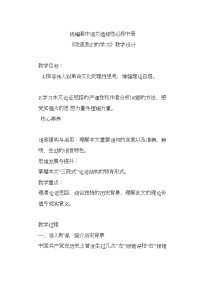 语文选择性必修 中册2.1 改造我们的学习教案及反思