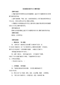 高中语文人教统编版选择性必修 中册2.1 改造我们的学习教学设计