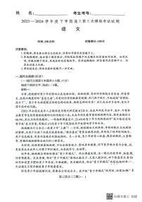 辽宁省沈阳市第二中学2024届高三下学期三模 语文试卷（含答案）