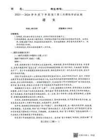 辽宁省沈阳市第二中学2024届高三下学期三模 语文试卷（含答案）