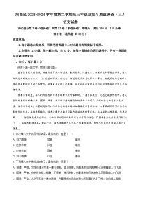 天津市河西区2024届高三下学期三模 语文试卷（含答案）