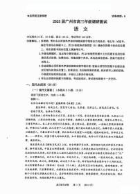 2025届广东省广州市高三年级上学期12月调研测试语文试题