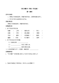 高中语文人教版 (新课标)必修五8 咬文嚼字学案