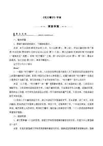 高中语文人教版 (新课标)必修五第三单元8 咬文嚼字导学案及答案