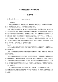 高中语文人教版 (新课标)必修五11 中国建筑的特征导学案