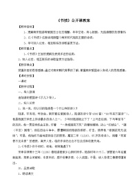 语文选修《中国古代诗歌散文欣赏》第一单元 以意逆志，知人论世书愤教学设计