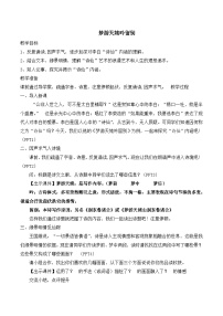 高中语文人教版 (新课标)选修《中国古代诗歌散文欣赏》第二单元 置身诗境，缘景明情梦游天姥吟留别教学设计及反思