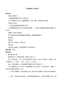 高中语文人教版 (新课标)选修李凭箜篌引教案