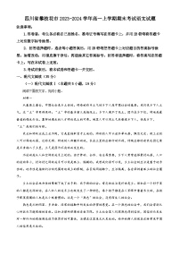 四川省攀枝花市2023-2024学年高一上学期期末考试语文试卷（Word版附解析）
