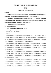 四川省成都市蓉城名校联盟2025届高三上学期第三次联考语文试卷（Word版附解析）