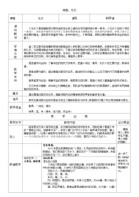 人教统编版选择性必修 上册古诗词诵读无衣教学设计