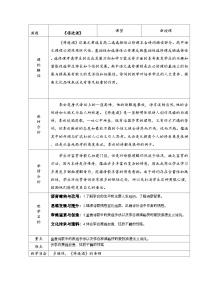 高中人教统编版将进酒教学设计及反思