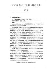 安徽省亳州市涡阳县蔚华中学2024-2025学年高三上学期12月月考语文试题