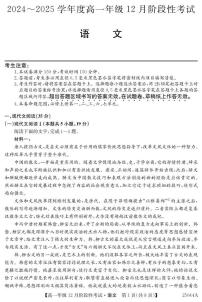 黑龙江省2024-2025学年高一上学期12月月考语文试题