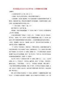 四川省眉山市2023_2024学年高二语文上学期期中试题含解析