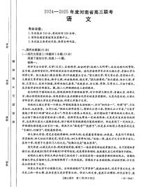 2025河南省部分学校高三上学期12月联考试题语文PDF版含解析