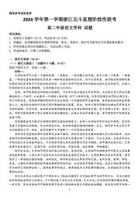 2025浙江省北斗星盟高二上学期12月阶段性联考试题语文PDF版含答案