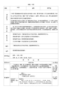 高中语文人教统编版选择性必修 中册书愤教案及反思