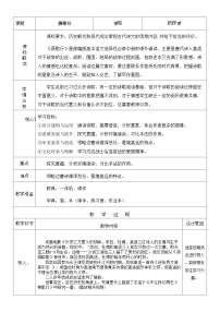 高中语文人教统编版选择性必修 中册燕歌行并序教案