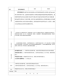 人教统编版选择性必修 中册古诗词诵读李凭箜篌引教学设计