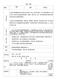 高中语文人教统编版选择性必修 中册古诗词诵读锦瑟教案