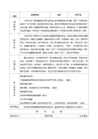 高中语文人教统编版选择性必修 中册13.4 *树和天空教案