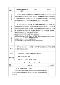 高中语文人教统编版选择性必修 中册2.2 人的正确思想是从哪里来的？教案
