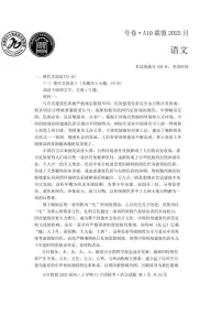 语文丨1号卷●A10联盟2025届高三上学期12月质检考试语文试卷及答案