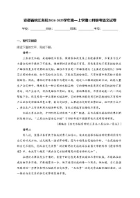 安徽省皖江名校2024-2025学年高一上学期12月联考语文试卷(含答案)