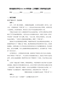 贵州省部分学校2024-2025学年高一上学期第二次联考语文试卷(含答案)